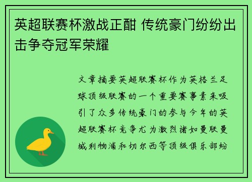 英超联赛杯激战正酣 传统豪门纷纷出击争夺冠军荣耀