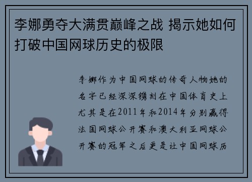 李娜勇夺大满贯巅峰之战 揭示她如何打破中国网球历史的极限