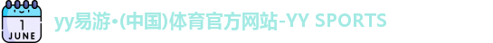 yy易游